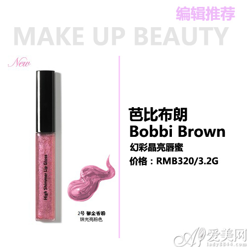 芭比布朗水润幻彩晶亮唇蜜High Shimmer Lip Gloss 芭比布朗水润幻彩晶亮唇蜜High Shimmer Lip Gloss