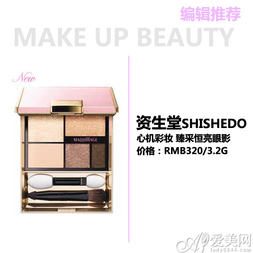 资生堂心机彩妆 臻采恒亮眼影 资生堂心机彩妆 臻采恒亮眼影