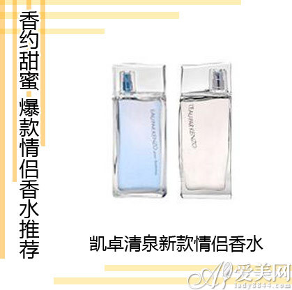 KENZO 高田贤三清泉新款情侣香水 KENZO 高田贤三清泉新款情侣香水