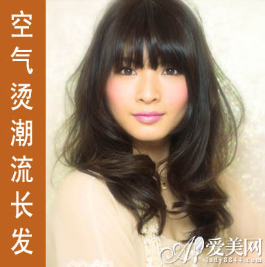 唯美感空气烫发 唯美感空气烫发