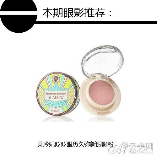 贝玲妃眨眨眼历久弥新眼影粉 贝玲妃眨眨眼历久弥新眼影粉