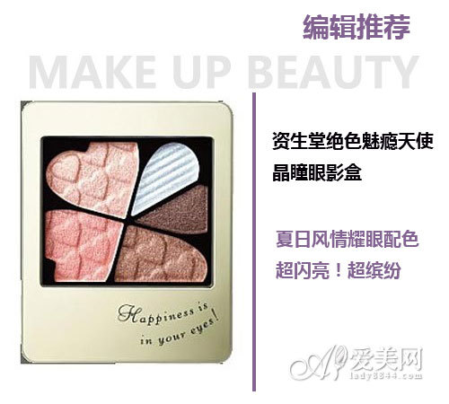 资生堂绝色魅瘾天使晶瞳眼影盒 资生堂绝色魅瘾天使晶瞳眼影盒
