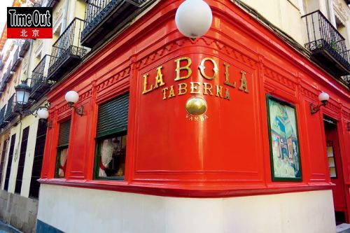 La Bola:波拉之家 La Bola:波拉之家
