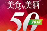 2013BEST50йѲѡ