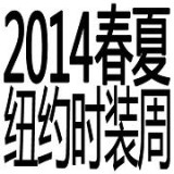 2014ŦԼʱװܹٷճ̱