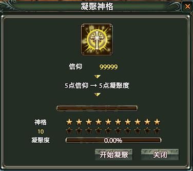 凝聚神格 凝聚神格