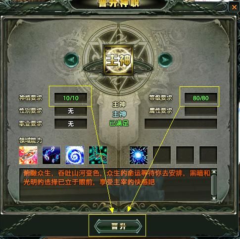 晋升神职 晋升神职