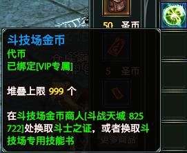 斗技场金币 斗技场金币