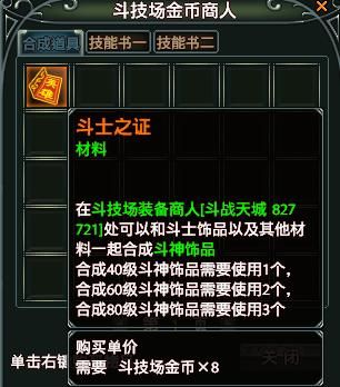 斗士之证 斗士之证