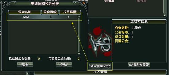 同盟确认 同盟确认