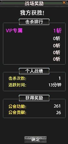 胜利方结算 胜利方结算