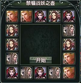 禁锢战妖之壶 禁锢战妖之壶