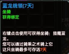 专属坐骑 专属坐骑