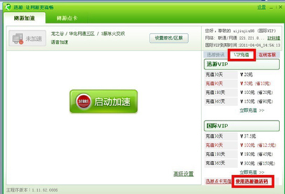 《迅游》3天VIP体验卡_迅游加速器新手卡_迅