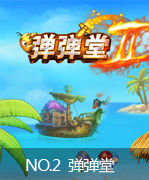 网页游戏精品谈：弹弹堂