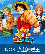 网页游戏精品谈：热血海贼王