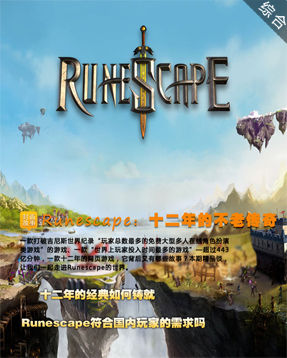 Runescape