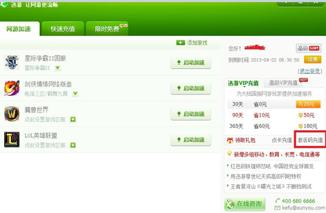 《迅游》3天VIP体验卡_迅游加速器新手卡_迅