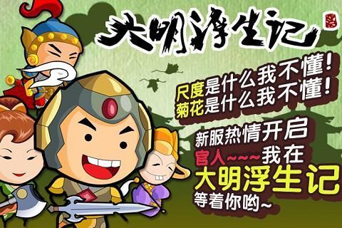 《大明浮生记》新服即将开启