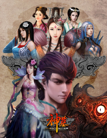 游藝春秋推首款知名小說改編手游《神墓》