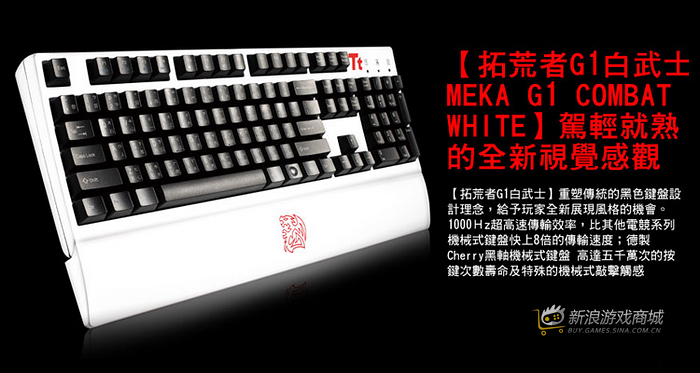 曜越Ttesports拓荒者G1白色版KB-MEG005USC01电竞键盘