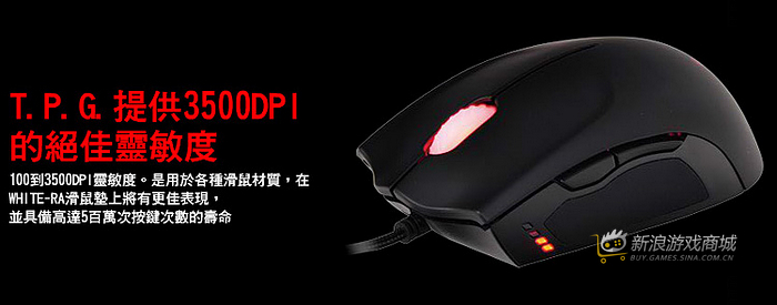 曜越Ttesports 圣武士MO-SPH008DT 电竞鼠标