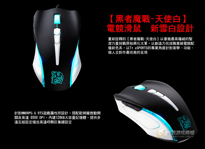 曜越Ttesports 魔战白MO-BLE001DTG01CN 电竞鼠标