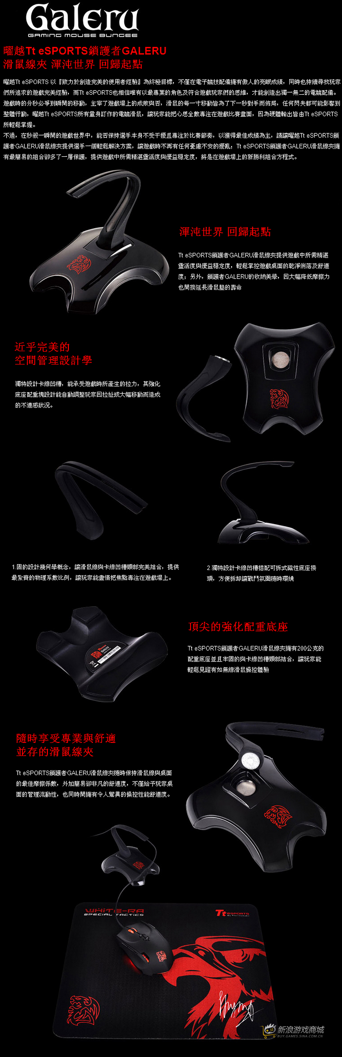 曜越Ttesports 锁护者 EAC-MSB001CN 鼠标线夹