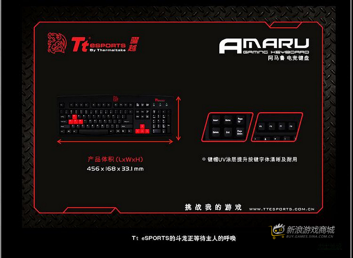 曜越Ttesports 阿马鲁KB-AMR009USD电竞键盘