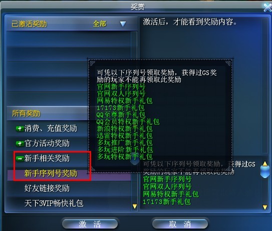 《天下3》新浪新手礼包_天下3新手卡_天下3新