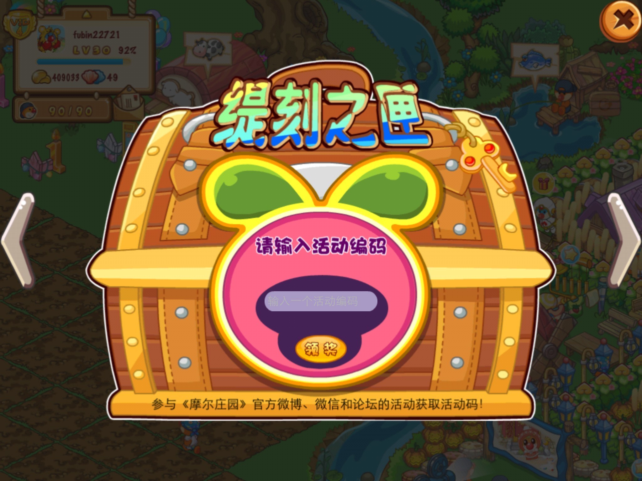 《摩尔庄园》移动版缇刻之匣卡_摩尔庄园新手