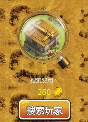 搜索玩家