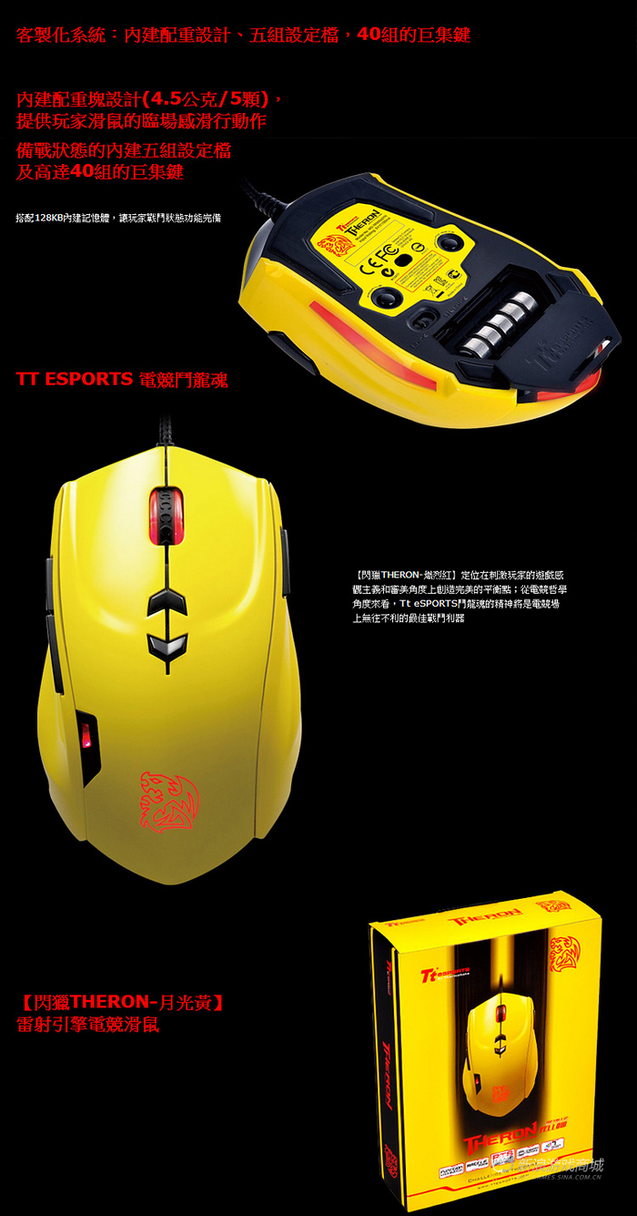 曜越Ttesports 闪猎(黄)MO-TRN006DTN86电竞鼠标