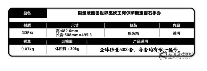 全球限量3000套魔兽世界巫妖王阿尔萨斯宝丽石手办