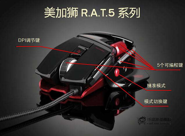 美加狮 R.A.T.5 升级版 双眼激光游戏鼠标