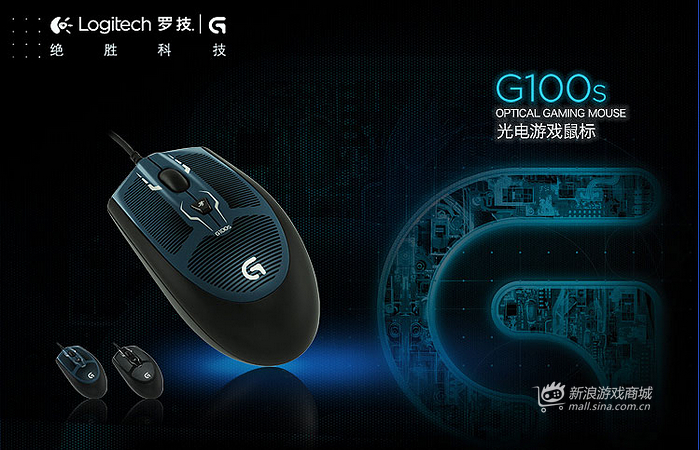 罗技游戏鼠标 G100S 