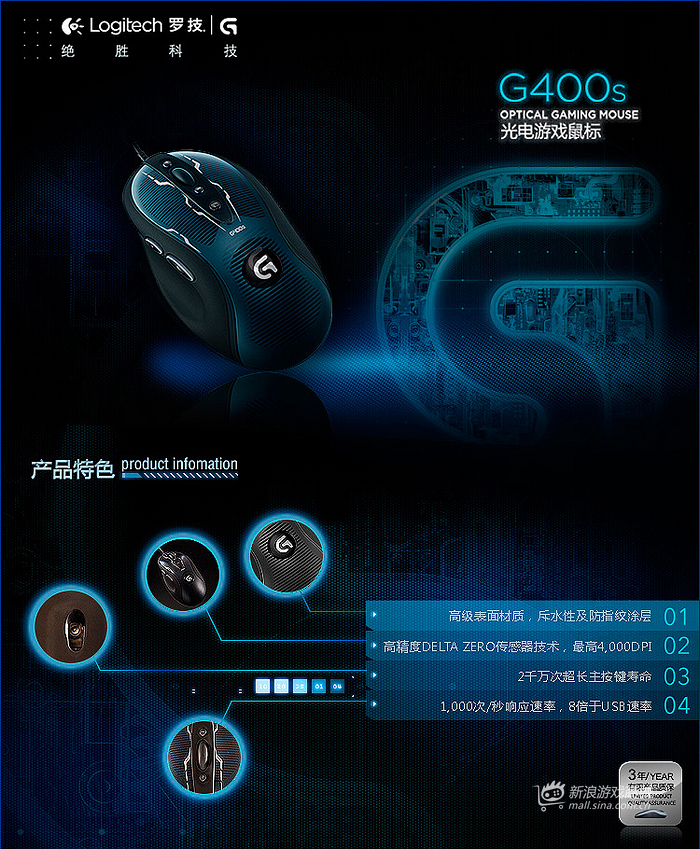 罗技G400S有线游戏鼠标