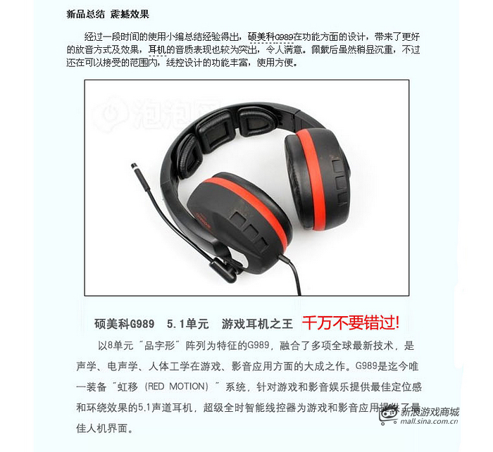 硕美科 G989 7.1HD USB耳机