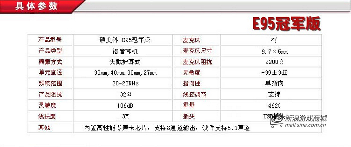 硕美科 E95冠军版 USB耳机