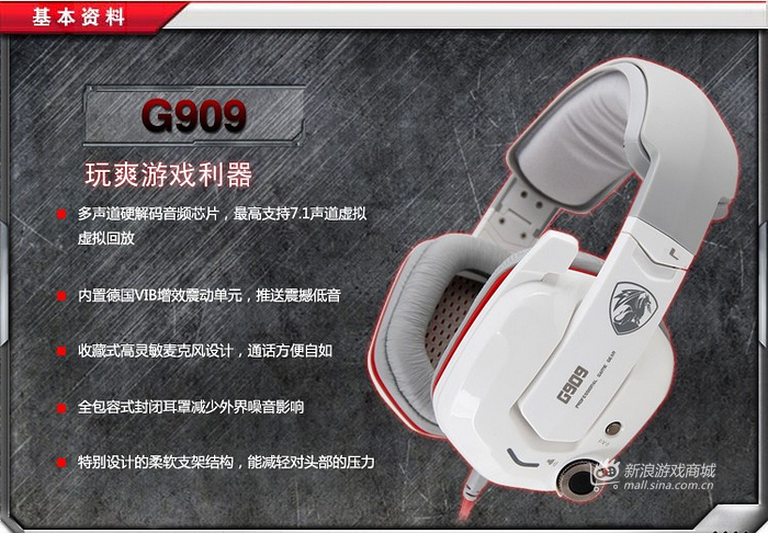 硕美科 G909 USB耳机