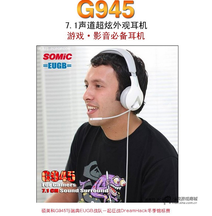 硕美科 G945(炫灯版) 零售型多声道游戏耳机