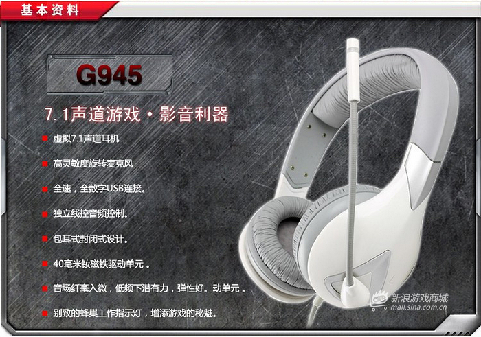 硕美科 G945(炫灯版) 零售型多声道游戏耳机