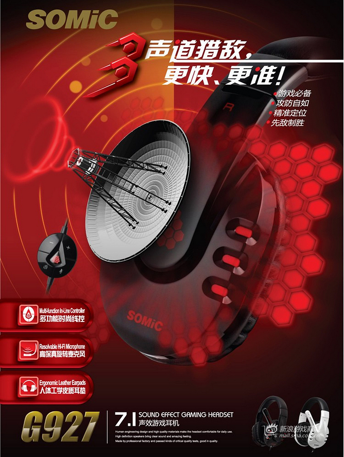 硕美科 G927 USB耳机