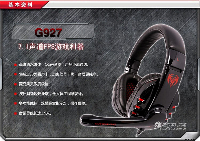 硕美科 G927 USB耳机