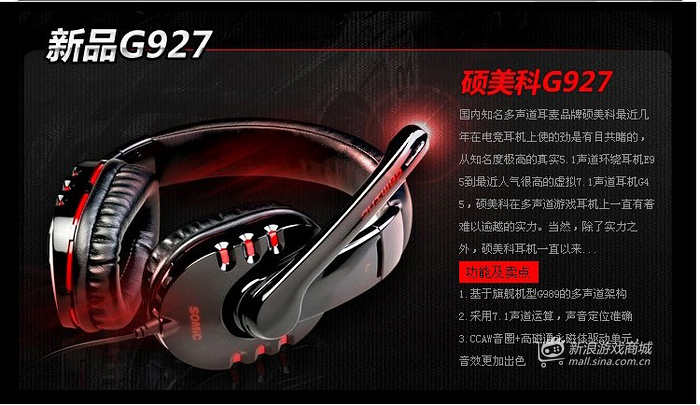 硕美科 G927 USB耳机