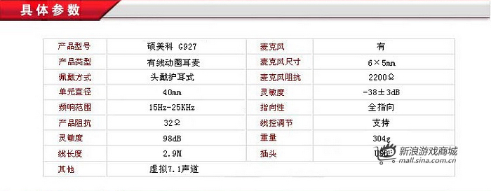 硕美科 G927 USB耳机