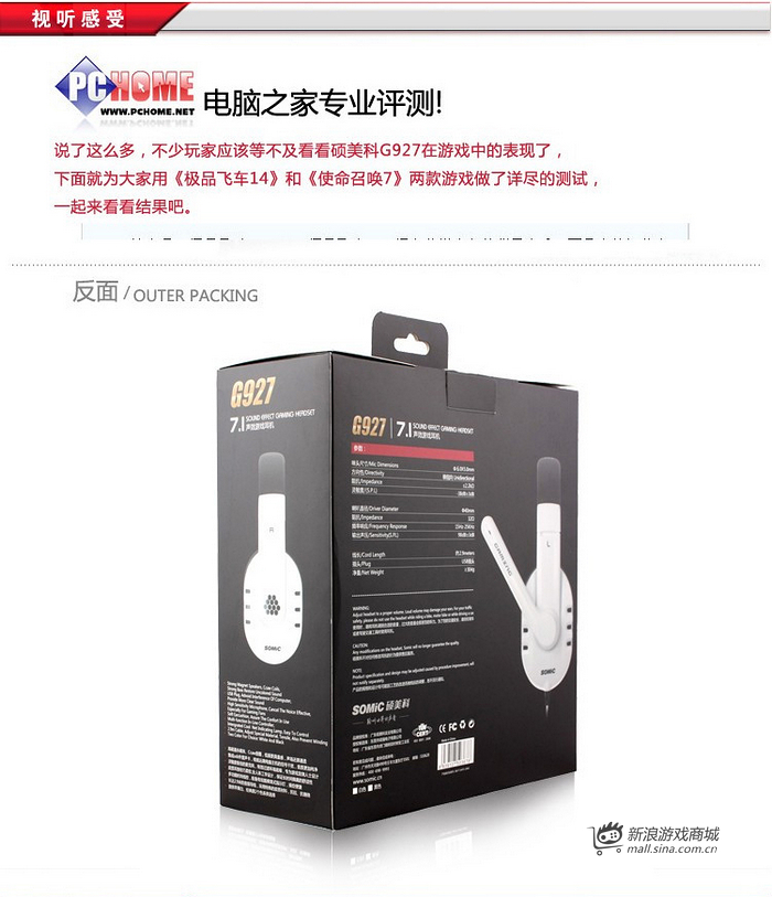 硕美科 G927 USB耳机