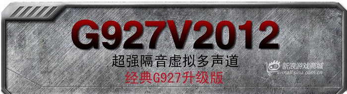 硕美科 G927v2012 USB耳机