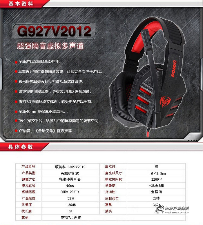 硕美科 G927v2012 USB耳机