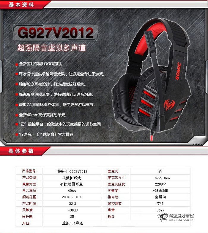 硕美科 G927v2012 USB耳机